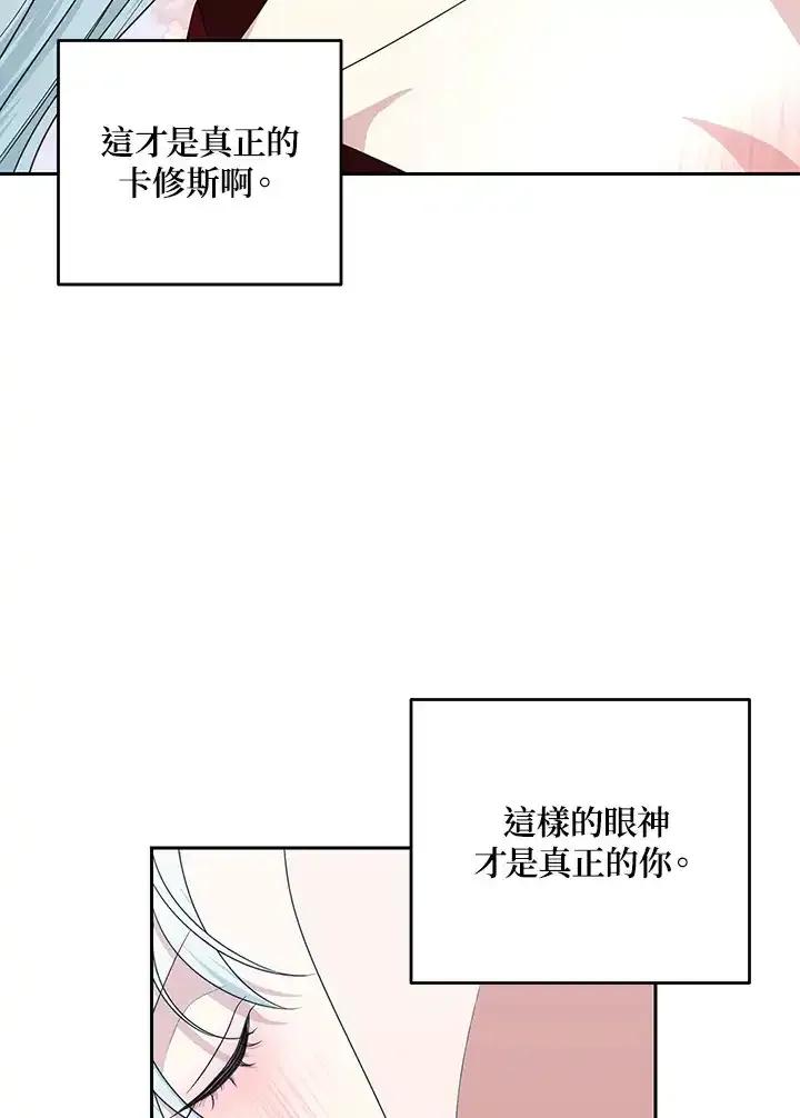 《暴君老公性情大变》第53话 第81页