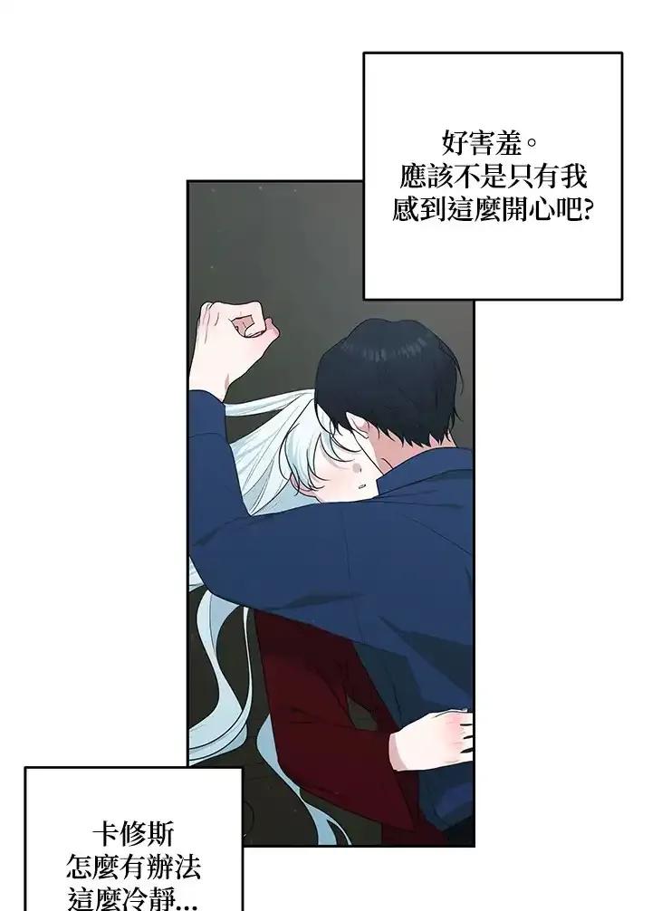 《暴君老公性情大变》第53话 第78页