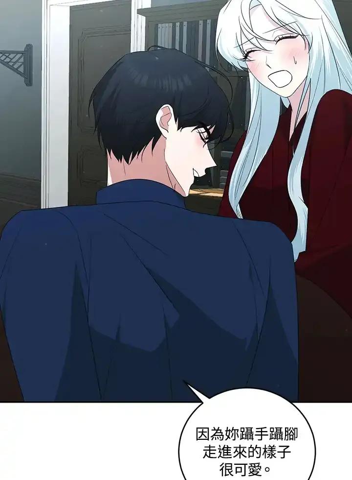 《暴君老公性情大变》第53话 第54页