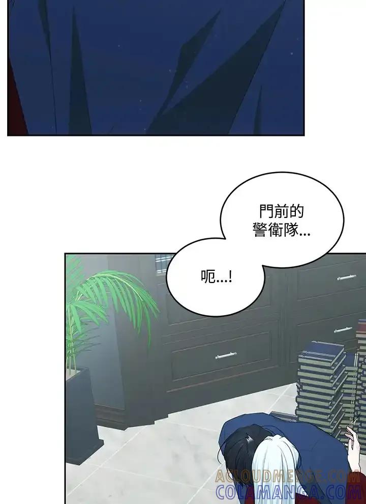 《暴君老公性情大变》第53话 第76页