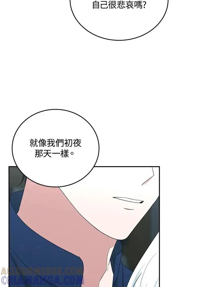 《暴君老公性情大变》第53话 第67页