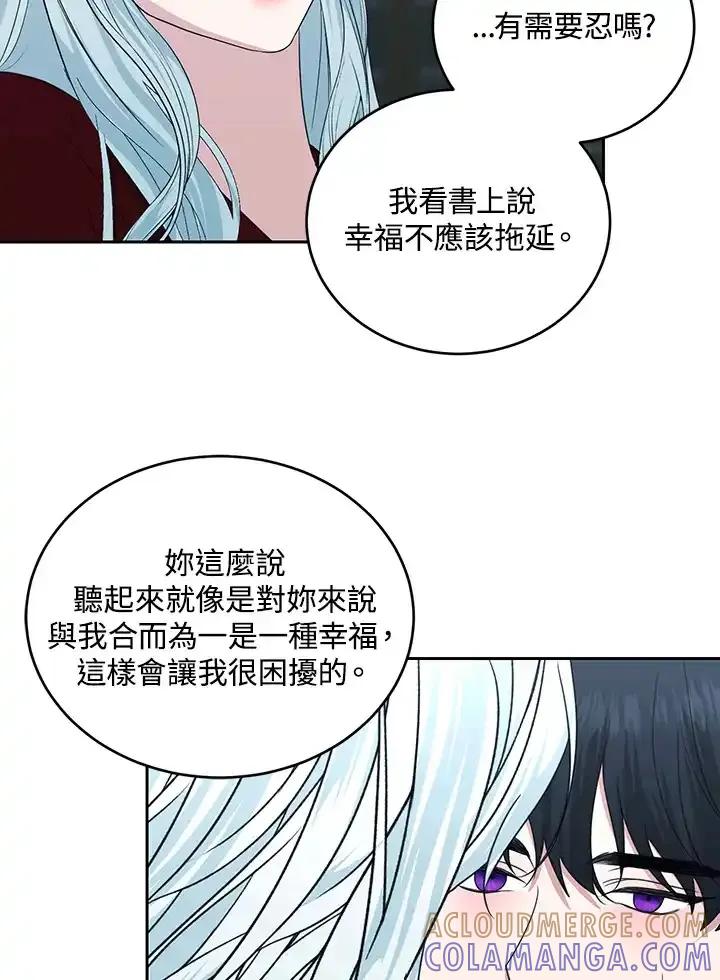 《暴君老公性情大变》第53话 第61页
