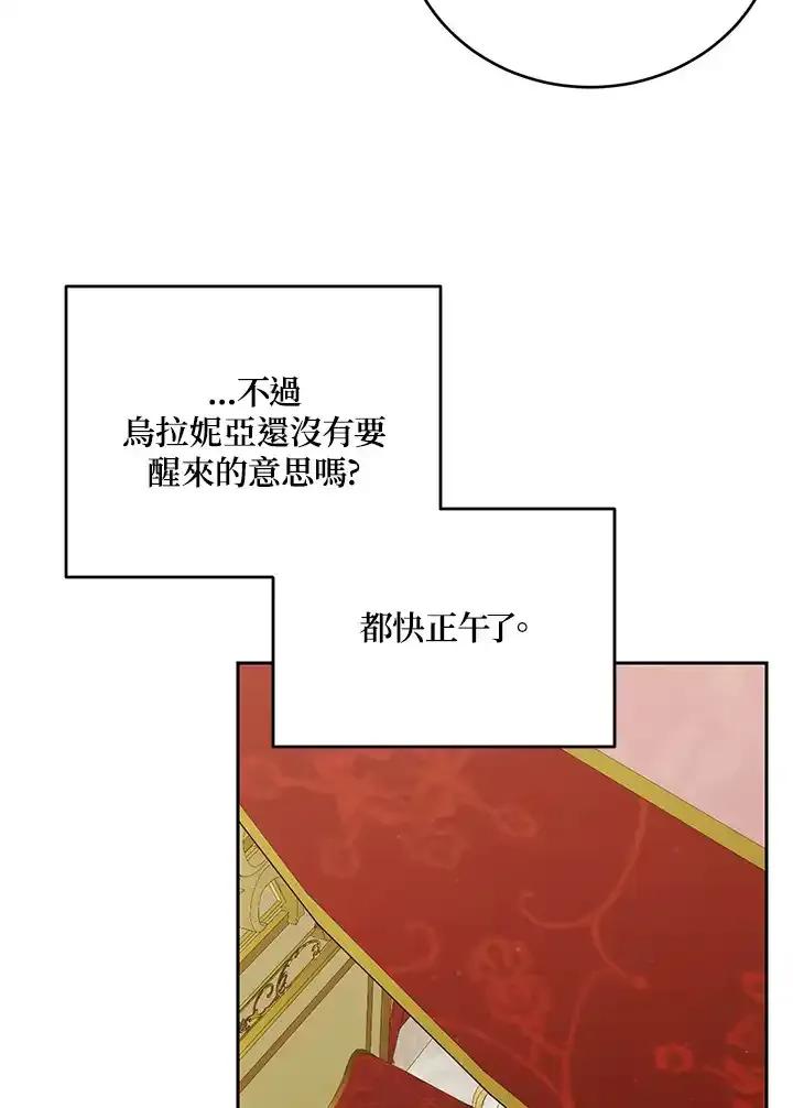 《暴君老公性情大变》第53话 第87页
