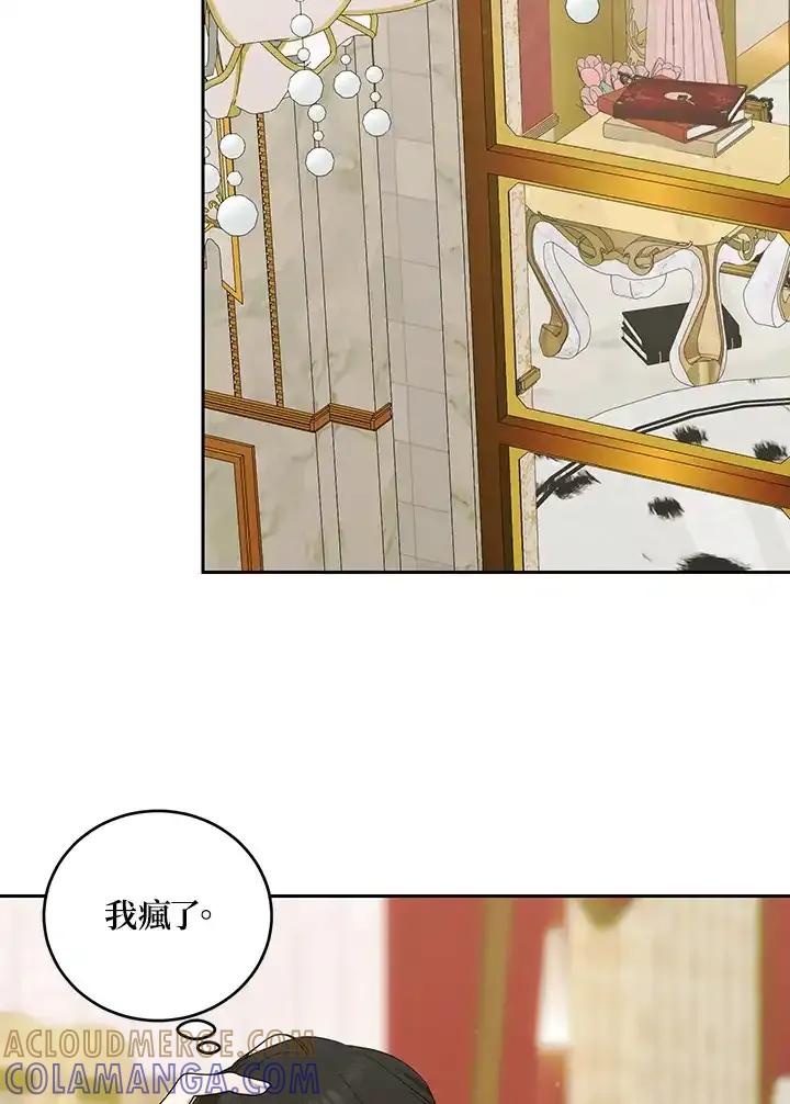 《暴君老公性情大变》第53话 第85页