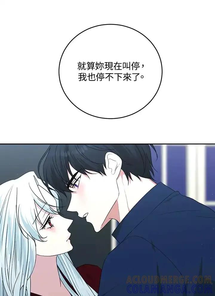 《暴君老公性情大变》第53话 第70页