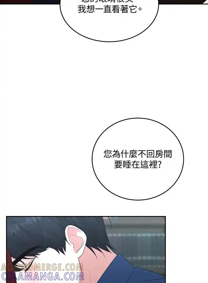 《暴君老公性情大变》第53话 第58页