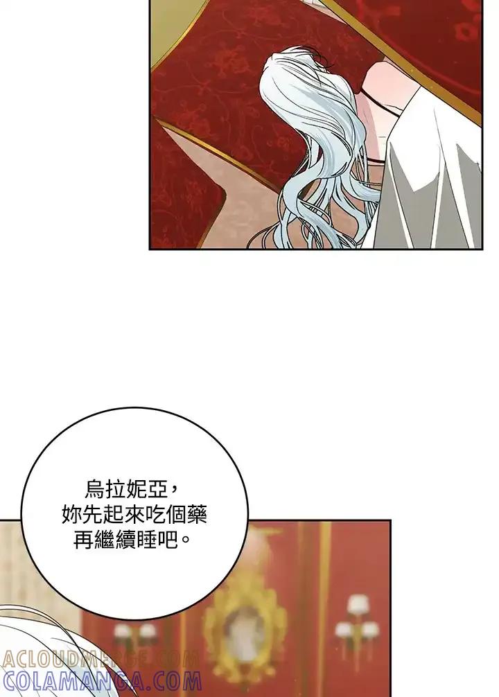 《暴君老公性情大变》第53话 第88页