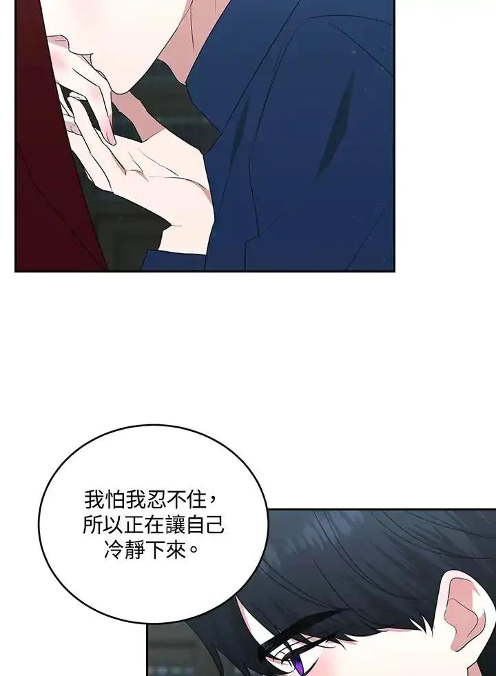 《暴君老公性情大变》第53话 第59页