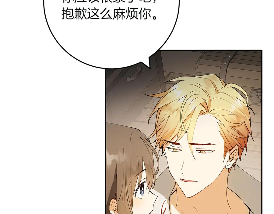《和猛虎大人的恋爱旅行》第7话 不在乎 第23页