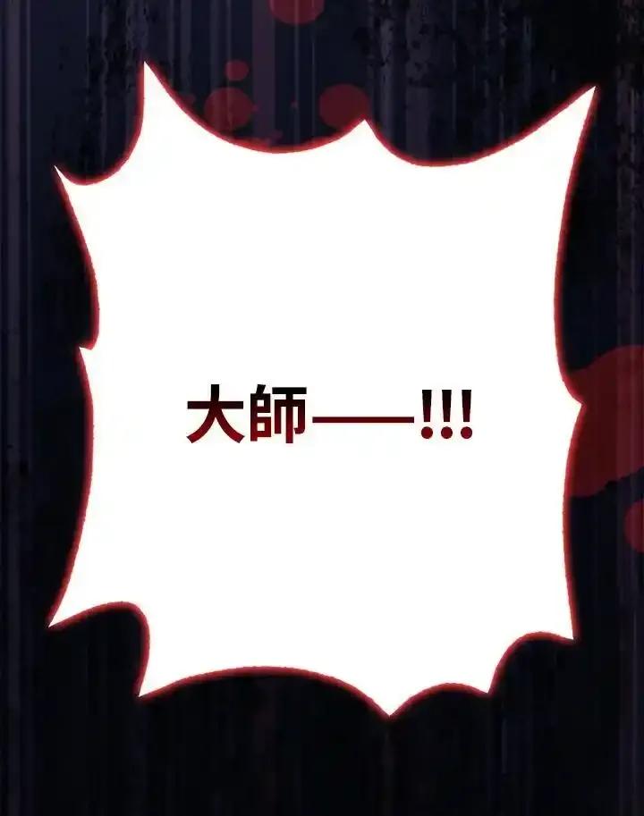 《幸运玩家》第77话 第112页
