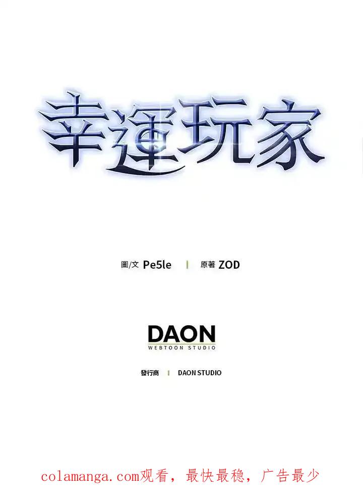 《幸运玩家》第77话 第116页