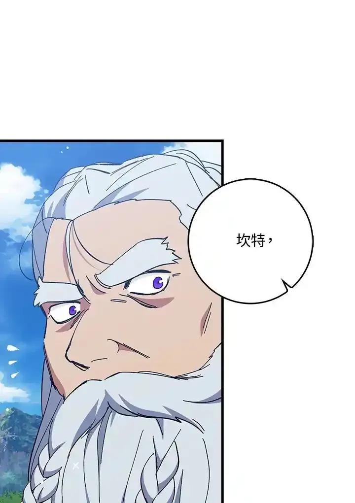 《幸运玩家》第78话 第2页