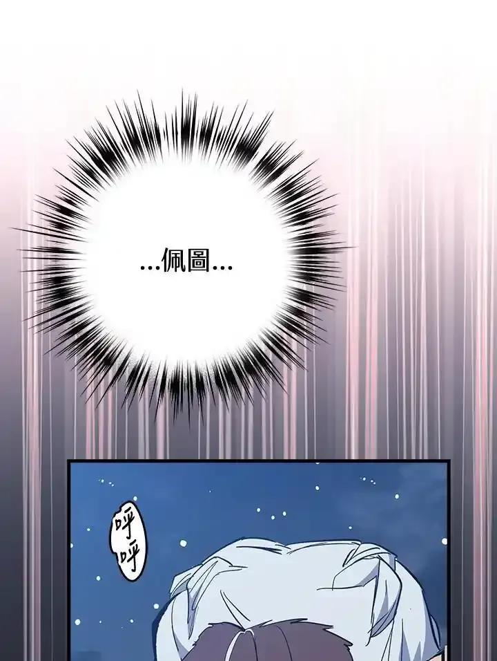 《幸运玩家》第78话 第15页