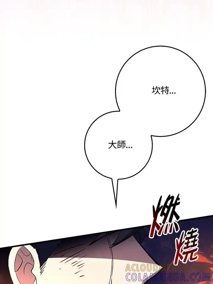 《幸运玩家》第78话 第17页