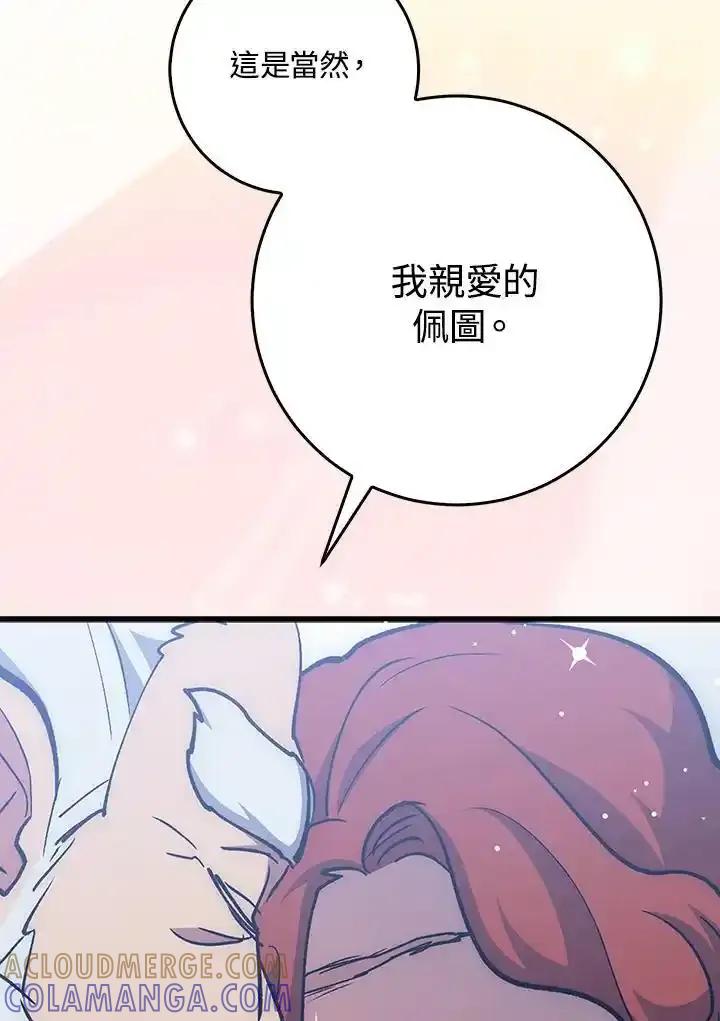 《幸运玩家》第78话 第5页