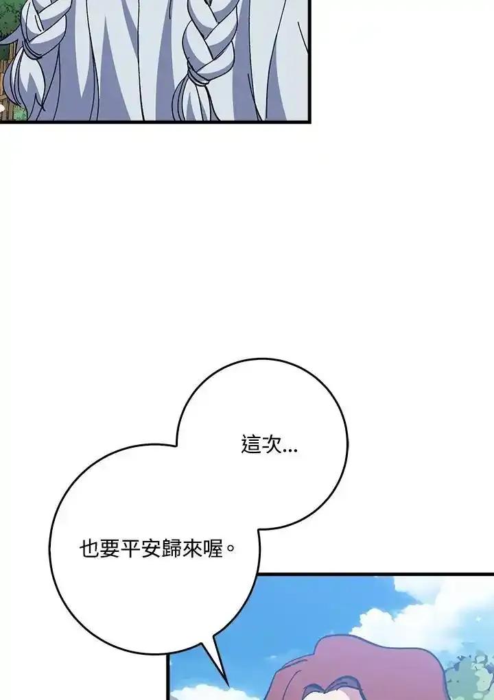 《幸运玩家》第78话 第3页