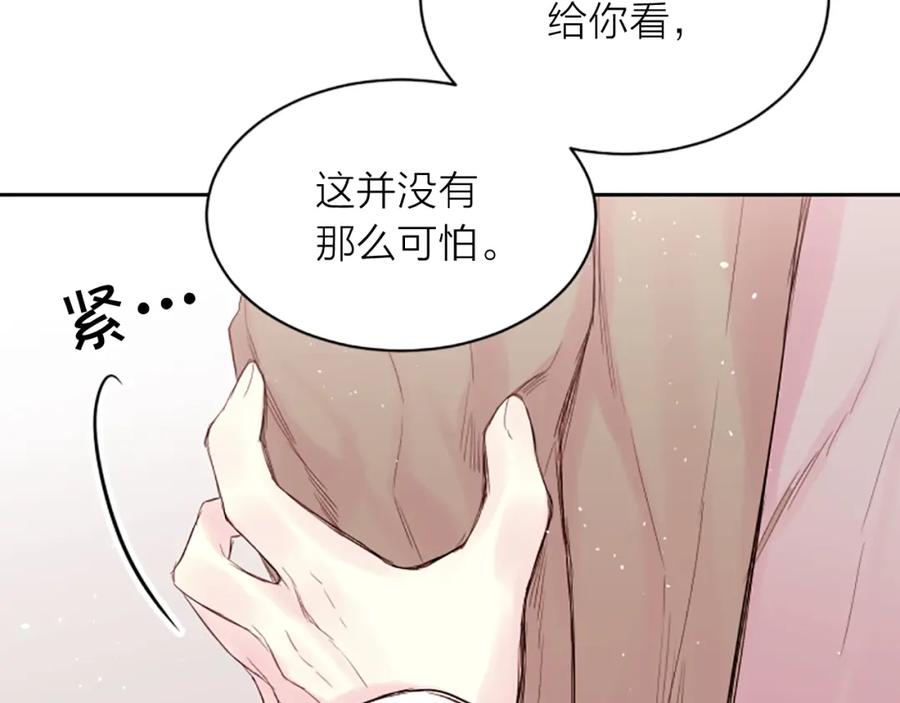 《别离我太近》第7话 奖励 第132页