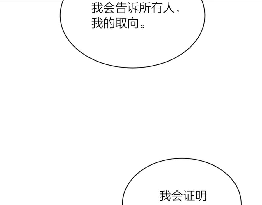 《别离我太近》第7话 奖励 第131页