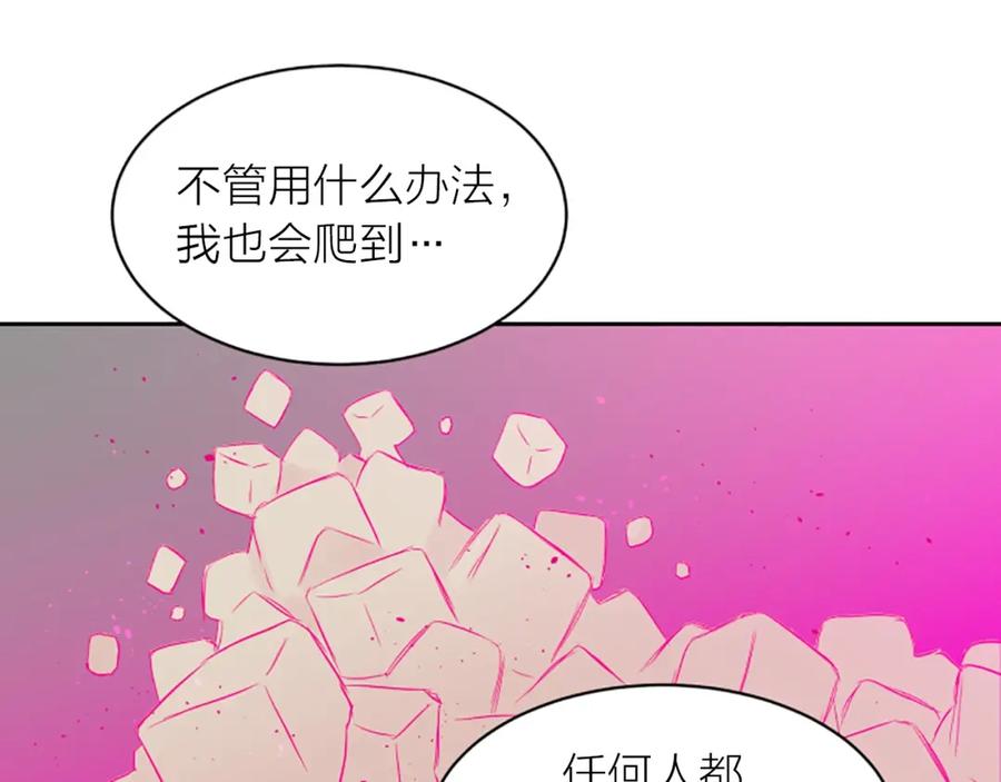 《别离我太近》第7话 奖励 第127页