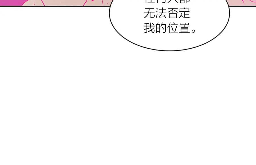 《别离我太近》第7话 奖励 第128页