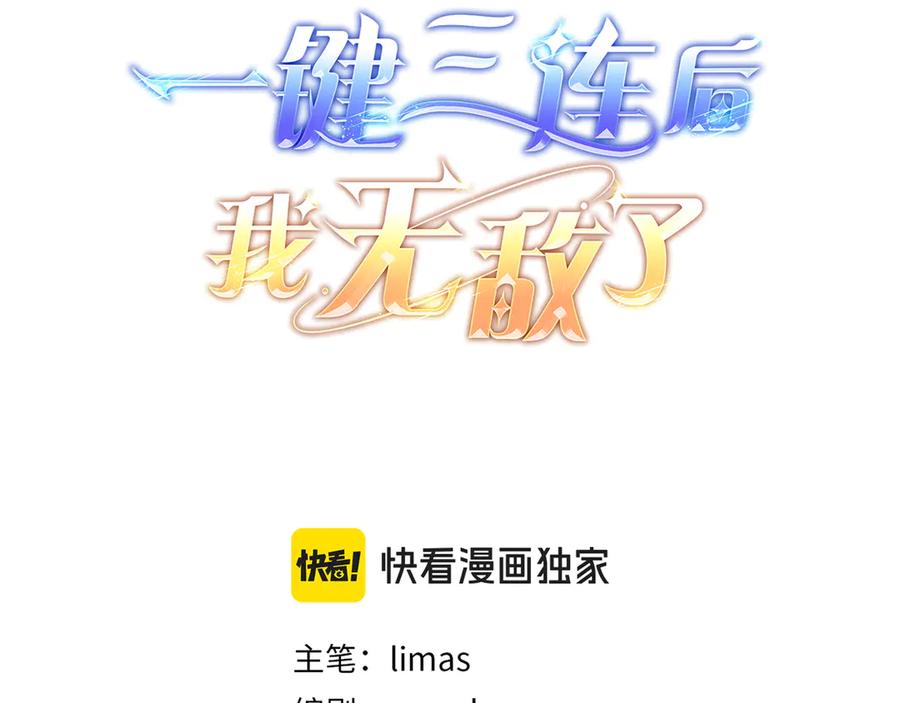 《一键三连后，我无敌了》第1话 遇见神秘人 第224页