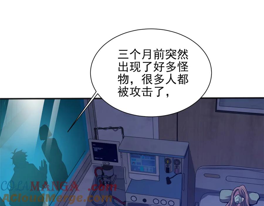 《我在末世给别人升级》第1话 新手教程 第77页