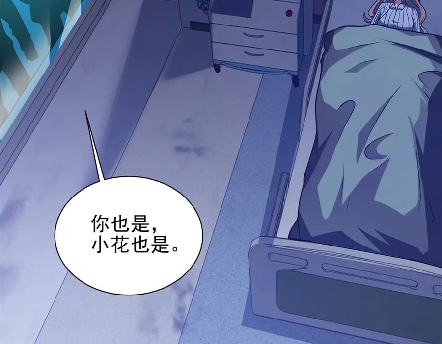 《我在末世给别人升级》第1话 新手教程 第78页