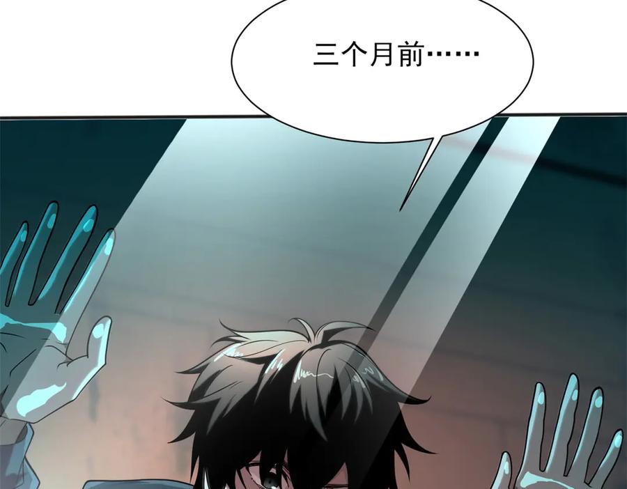 《我在末世给别人升级》第1话 新手教程 第80页