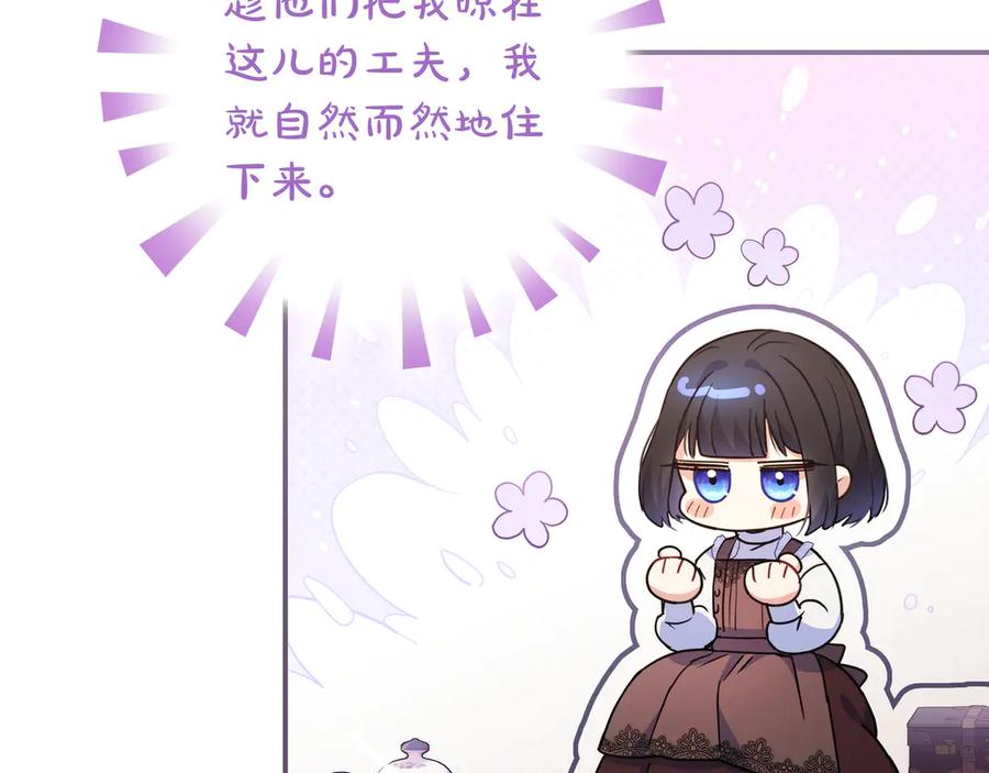 《只想在反派爸爸身边躺平》第2话 登门 第16页