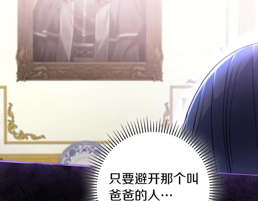 《只想在反派爸爸身边躺平》第2话 登门 第24页