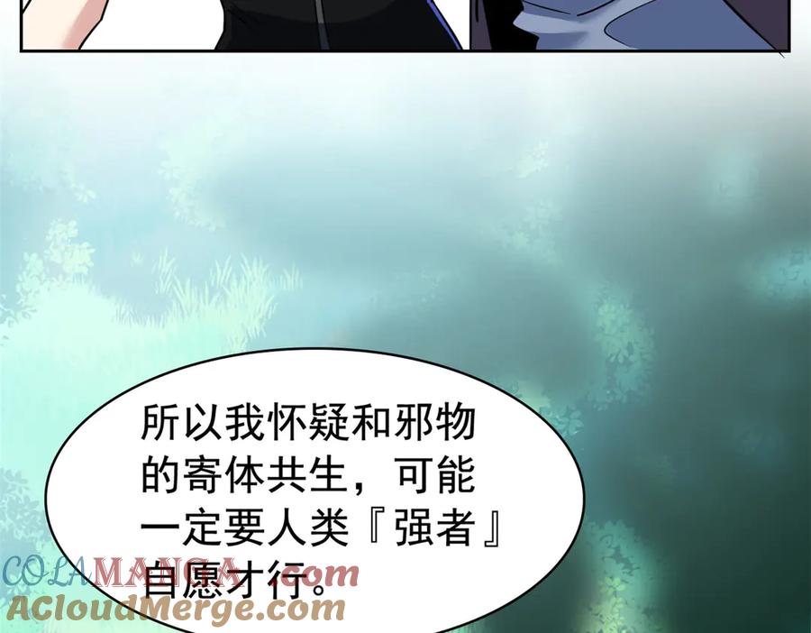 从精神病院走出的强者 336 自愿寄生，才能共生 第21页