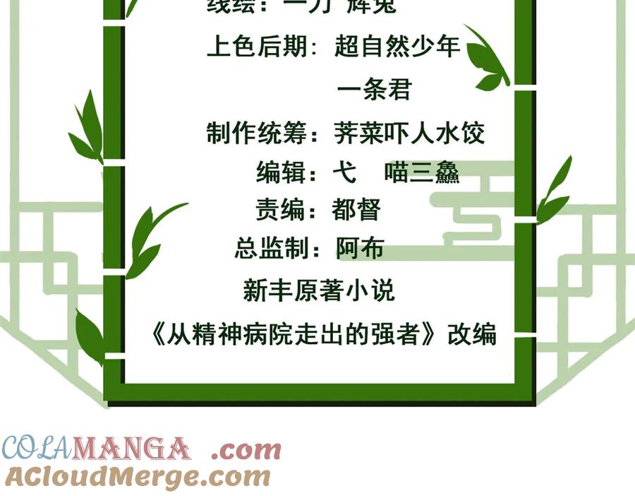 从精神病院走出的强者 336 自愿寄生，才能共生 第5页
