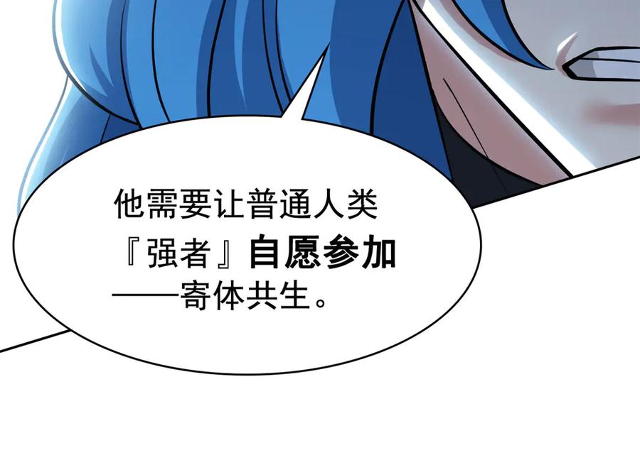 从精神病院走出的强者 336 自愿寄生，才能共生 第31页