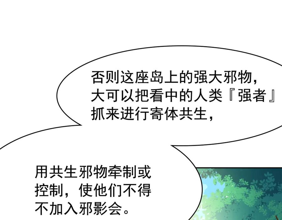 从精神病院走出的强者 336 自愿寄生，才能共生 第32页