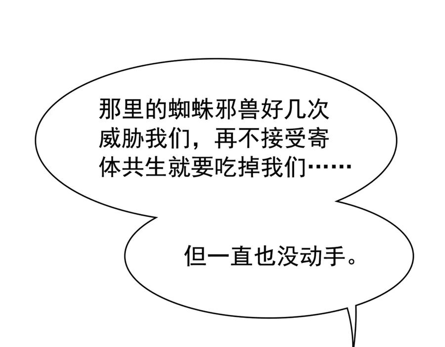从精神病院走出的强者 336 自愿寄生，才能共生 第18页