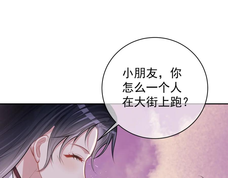 《天降萌宝：霍爷请签收》第6话：母子意外见面 第60页