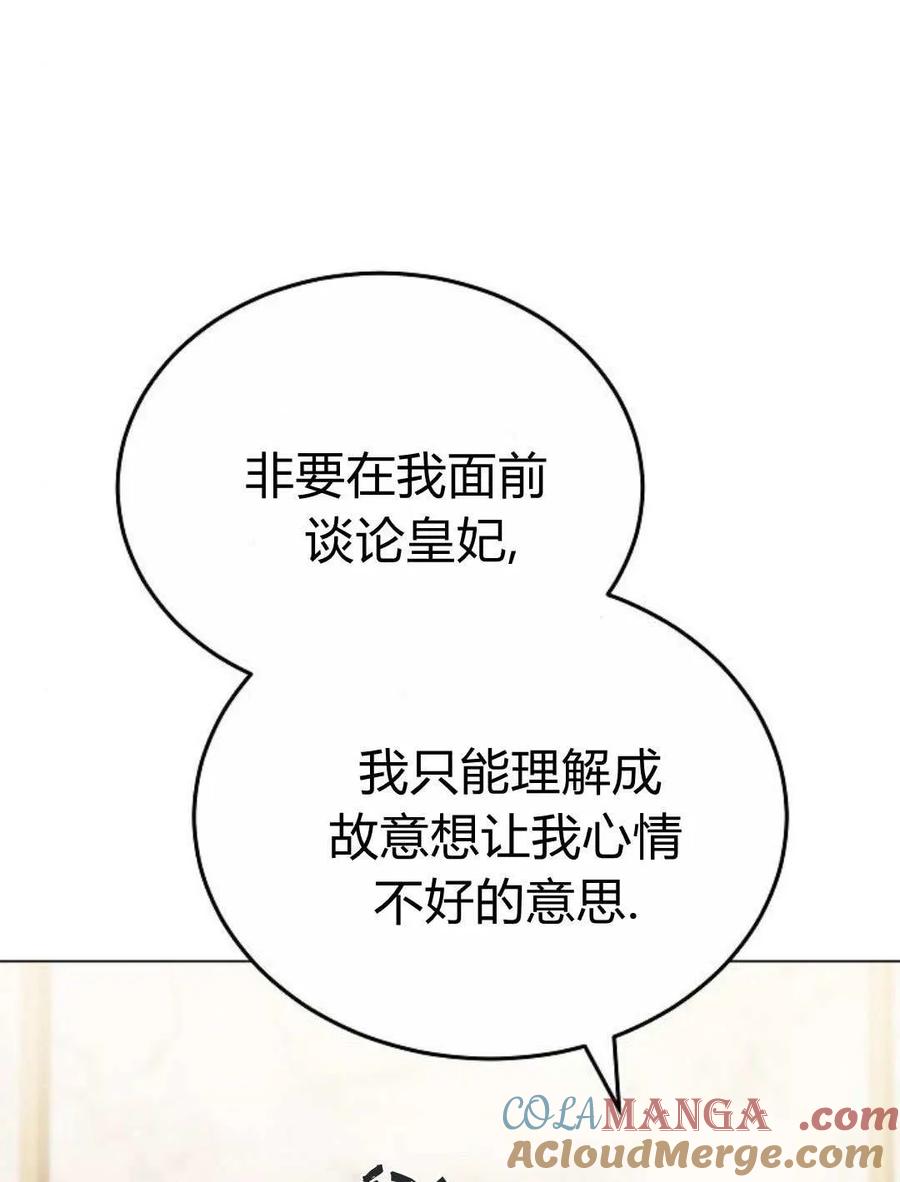 傲慢时代 - 第90话 - 第61张图