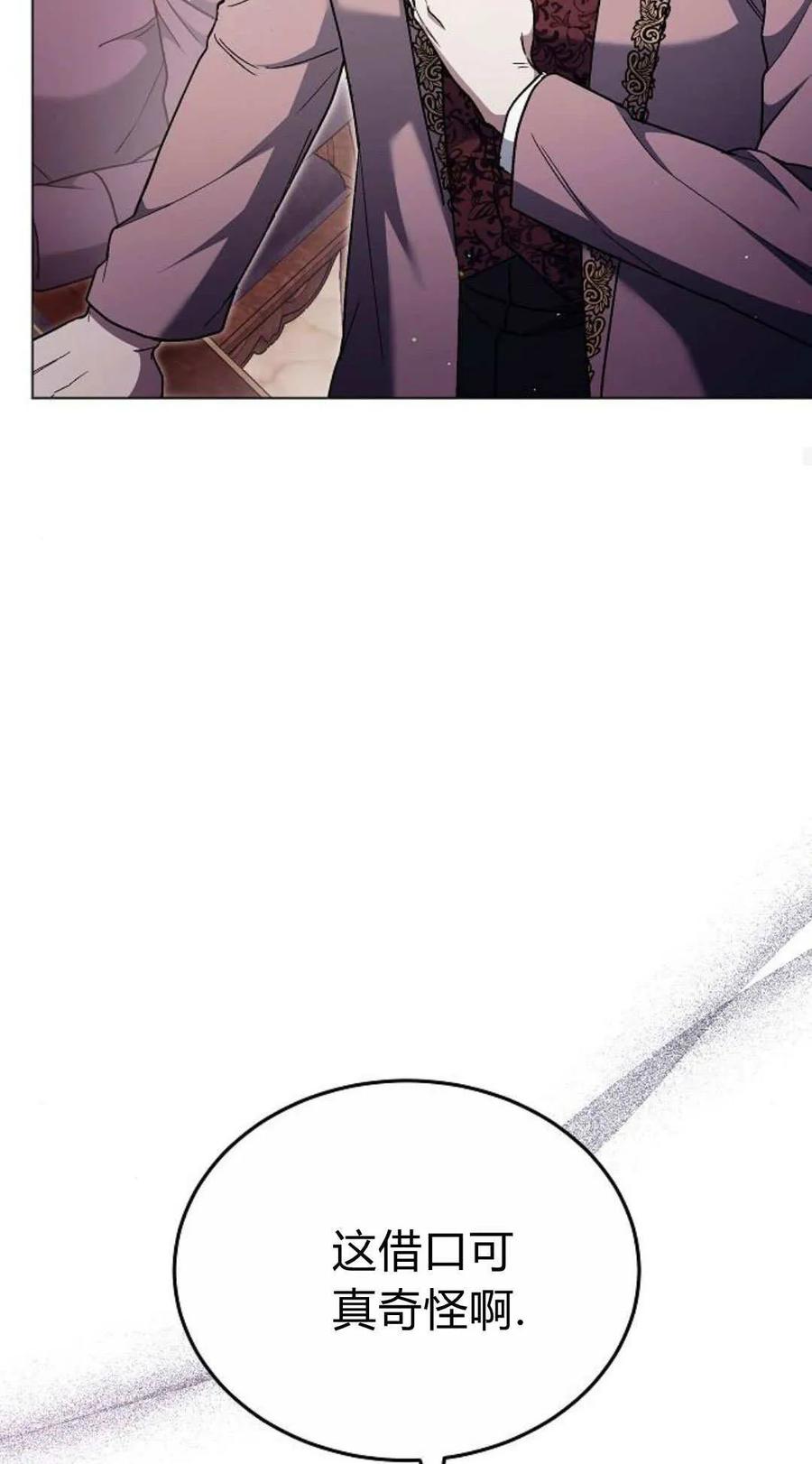 傲慢时代 - 第90话 - 第59张图