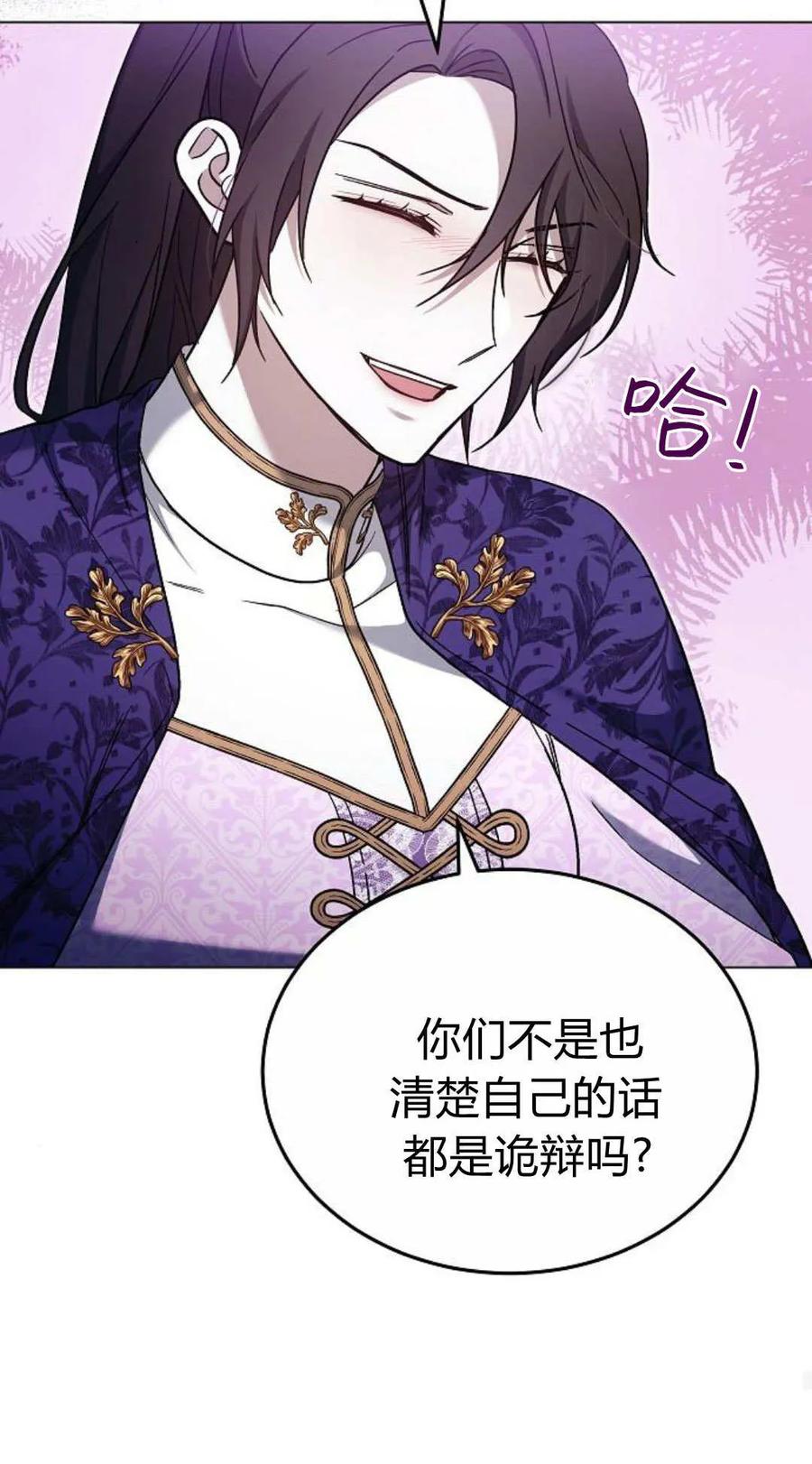 傲慢时代 - 第90话 - 第60张图