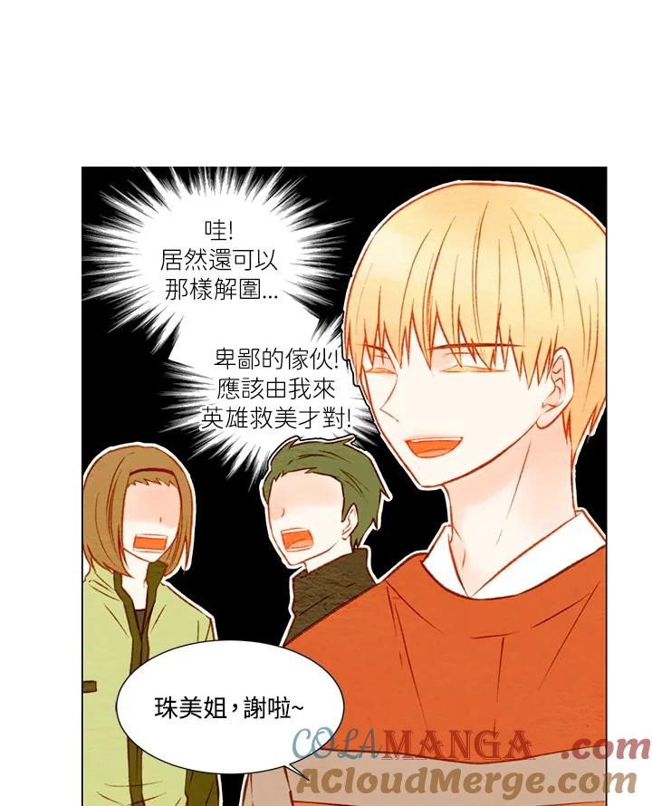 《Imitation》第1季 第22话 第13页