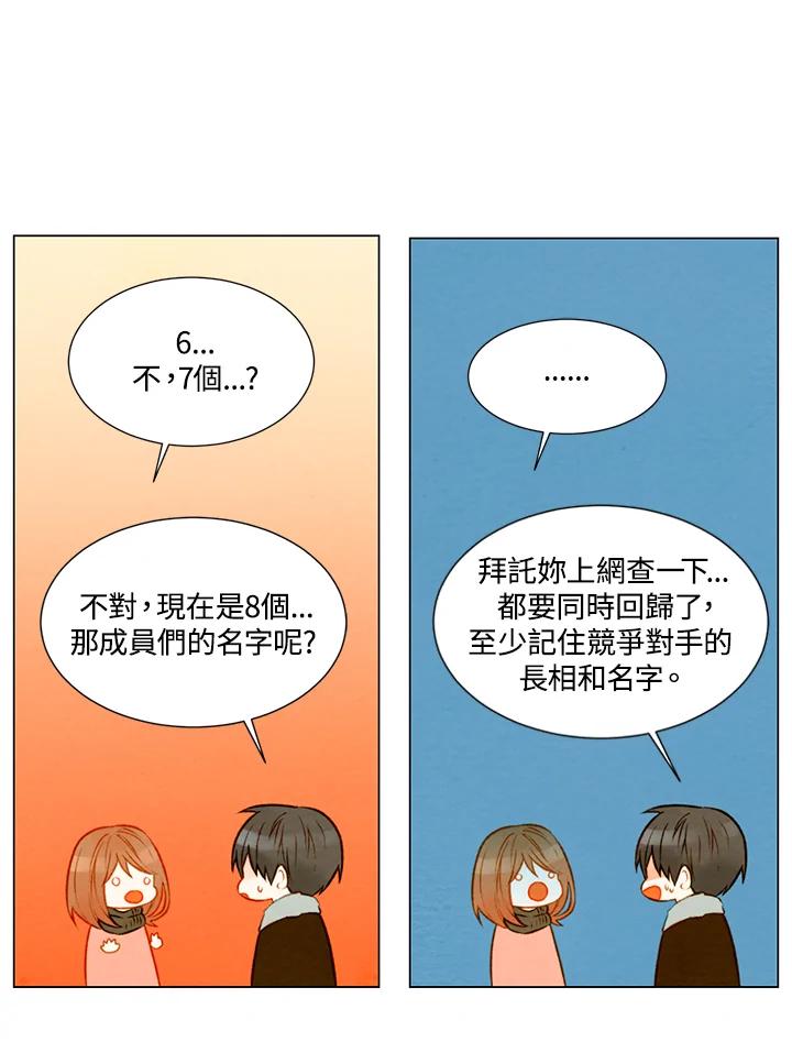 《Imitation》第1季 第22话 第33页
