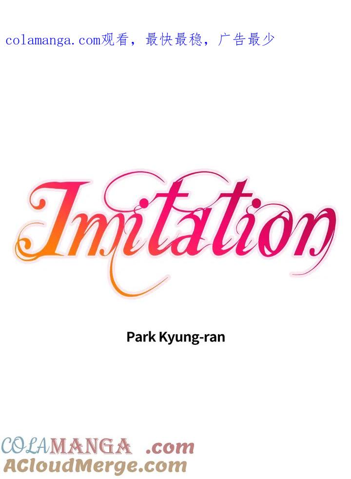 《Imitation》第1季 第22话 第1页