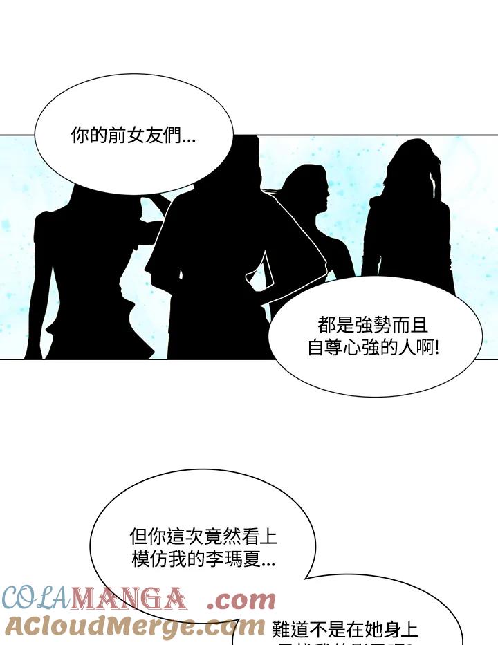 《Imitation》第1季 第23话 第31页