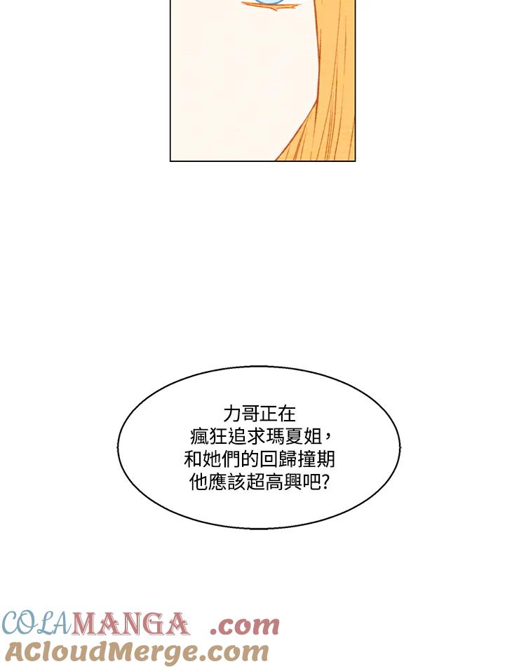 《Imitation》第1季 第23话 第10页