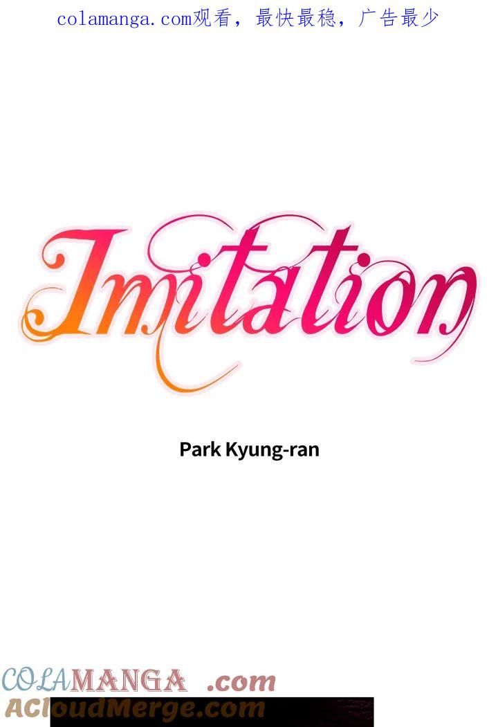 《Imitation》第1季 第23话 第1页