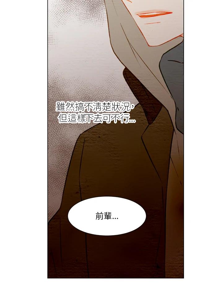 《Imitation》第1季 第24话 第47页