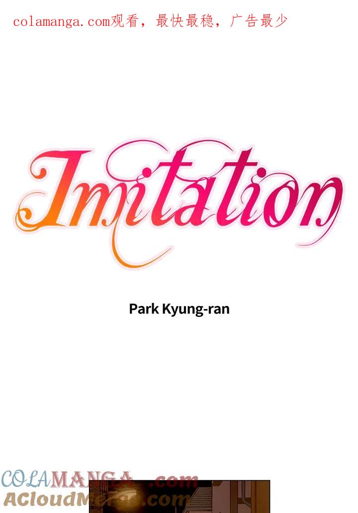 《Imitation》第1季 第24话 第1页