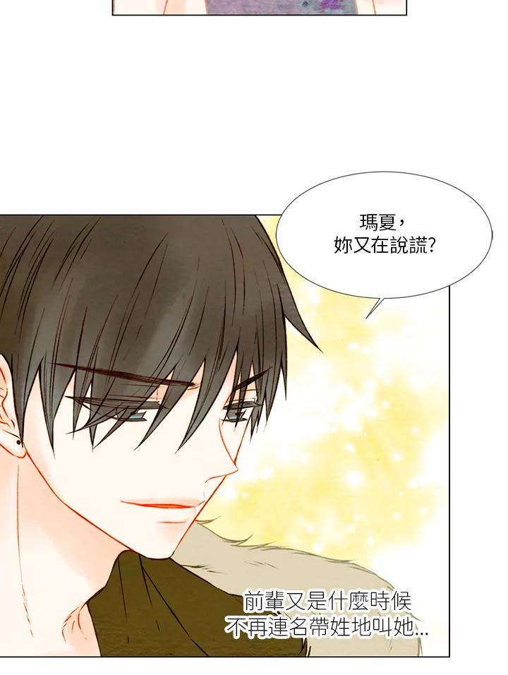 《Imitation》第1季 第24话 第45页