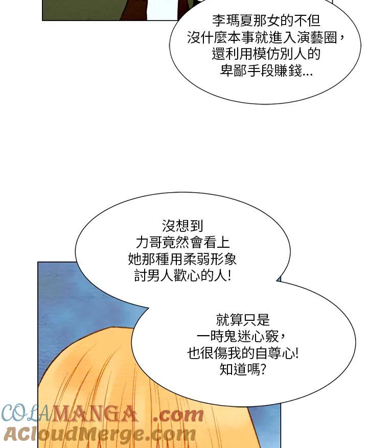 《Imitation》第1季 第24话 第28页