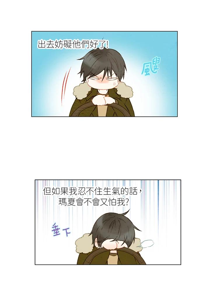 《Imitation》第1季 第24话 第11页